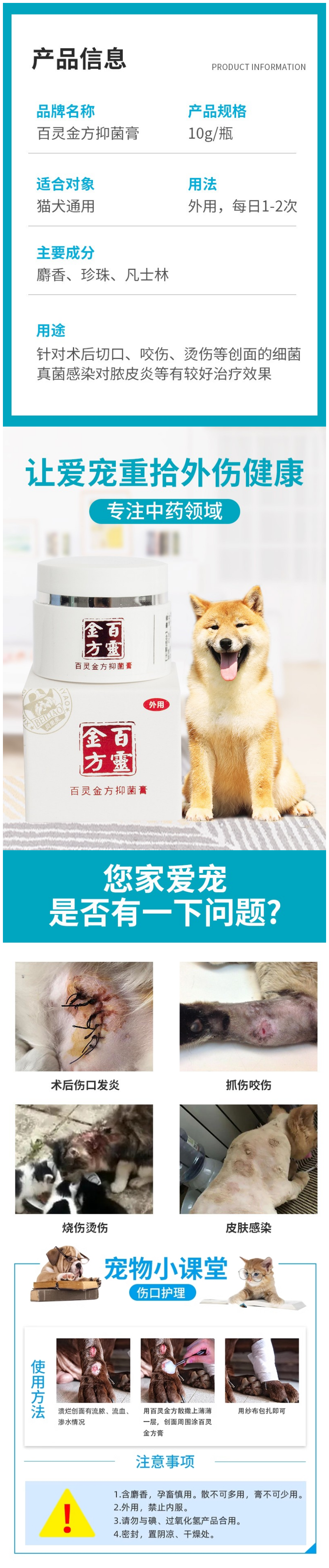贝里奥 百灵金方抑菌膏详情.png