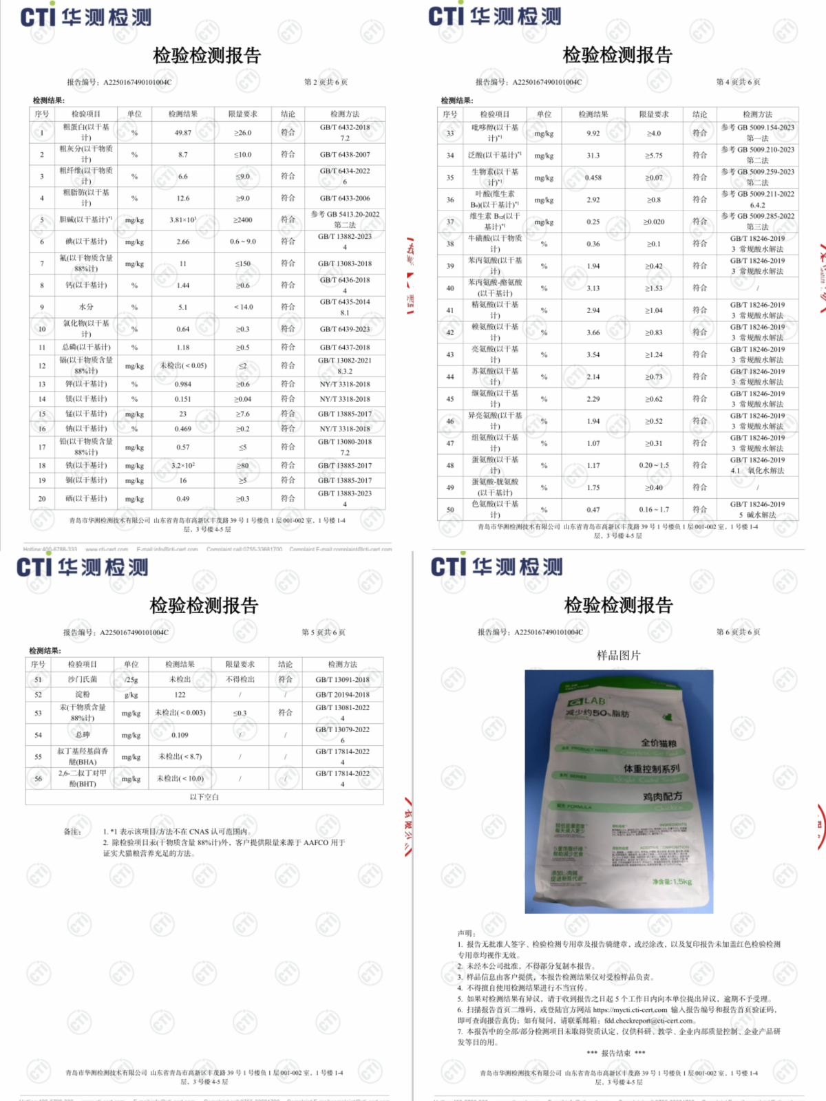 高爷家减肥猫粮测评