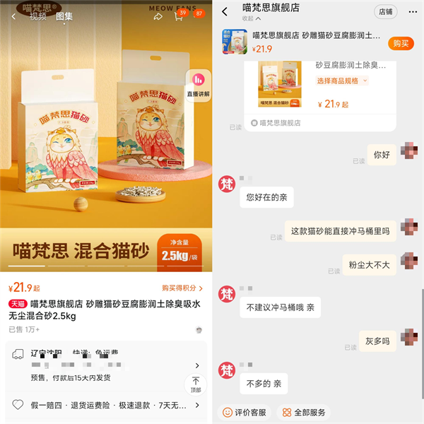 喵梵思猫砂