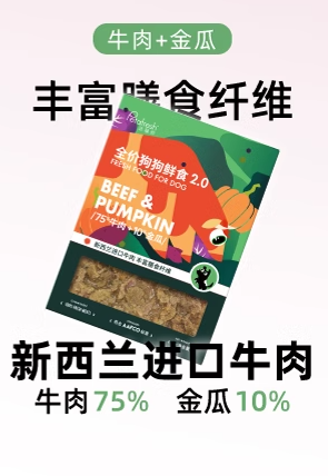 派膳师 狗狗鲜食牛肉金瓜 200g/盒