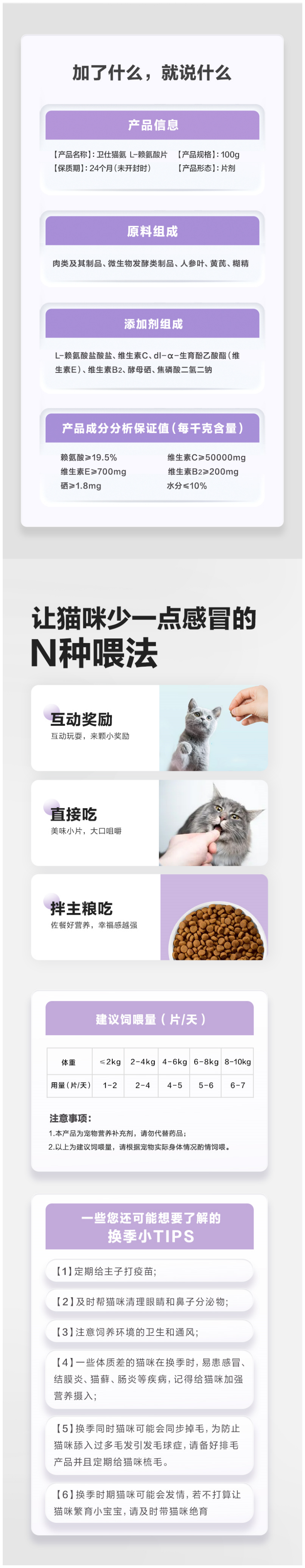 卫仕 猫氨L-赖氨酸片详情1.png