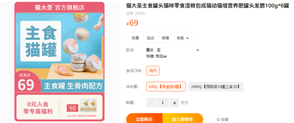 猫大圣主食罐头