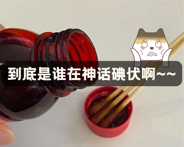 猫癣抹碘伏有用吗？带你揭秘真相！