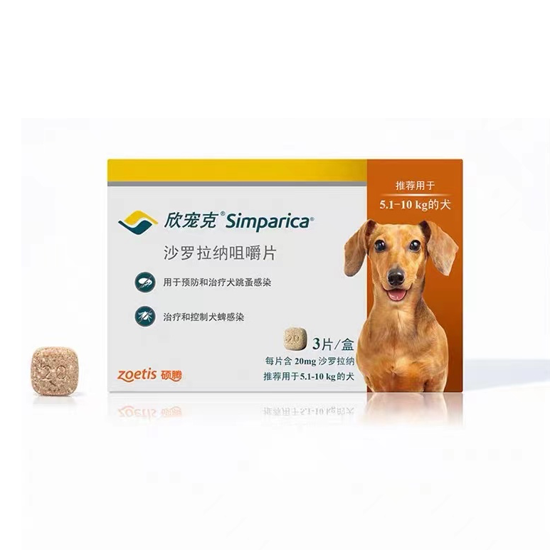 硕腾 欣宠克 沙罗拉纳咀嚼片（犬用）5.1-10kg