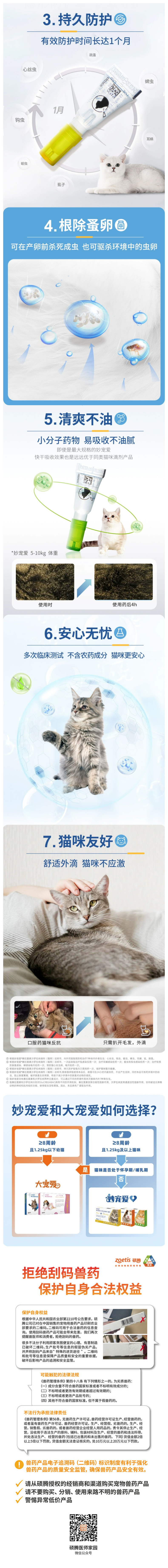 硕腾 妙宠爱1.25-2.5kg猫咪驱虫药3.png
