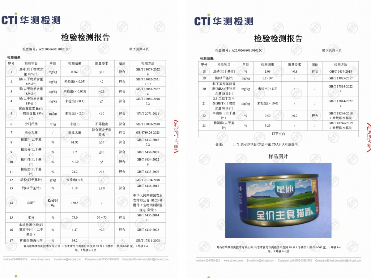 星速猫咪主食罐好不好