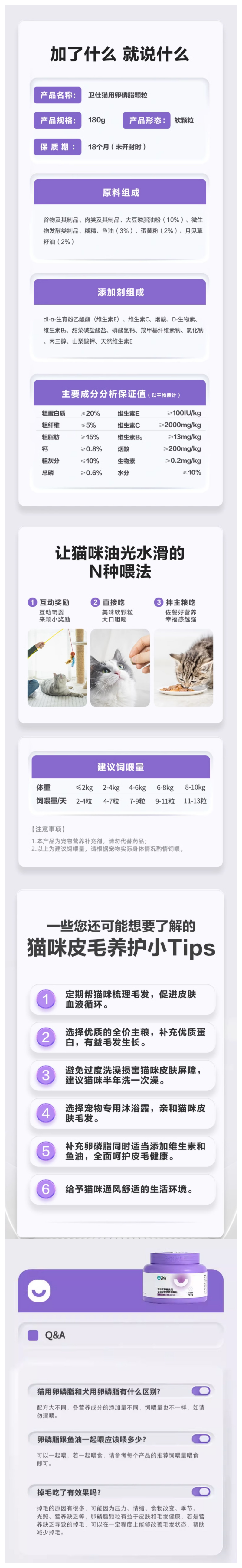 卫仕 猫用配方卵磷脂颗粒详情1.png