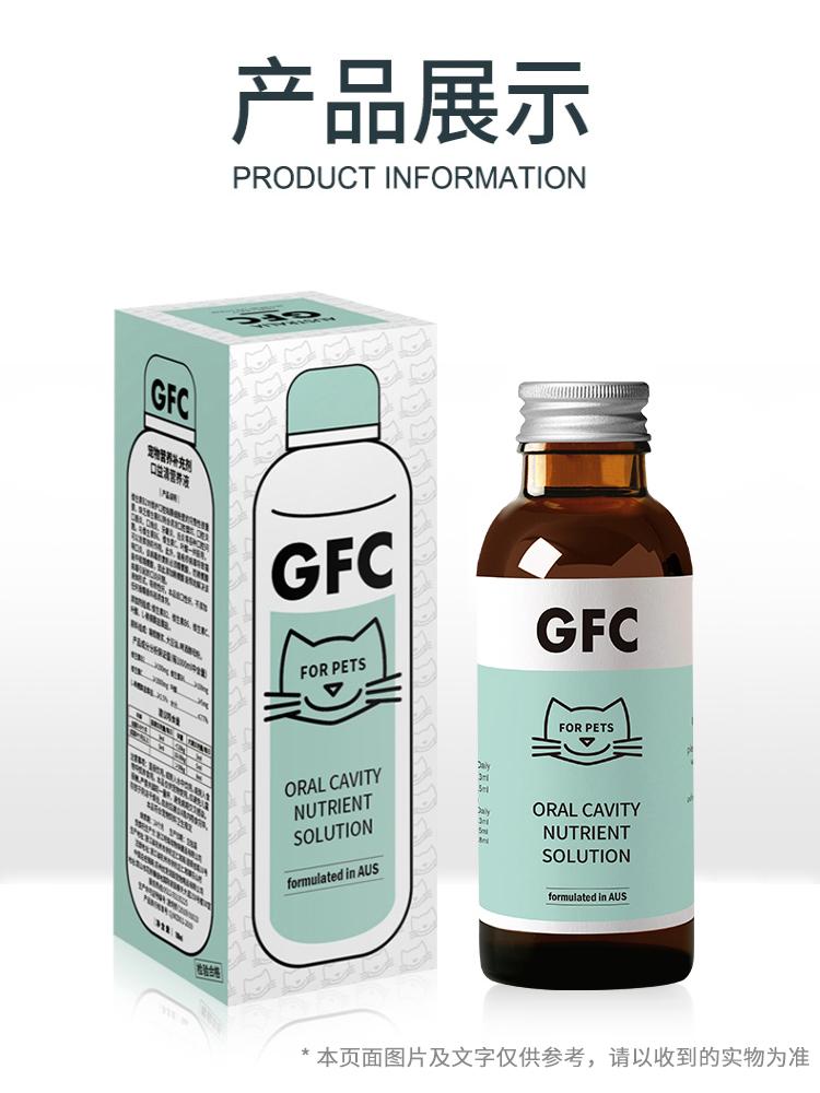 GFC 口益清营养液