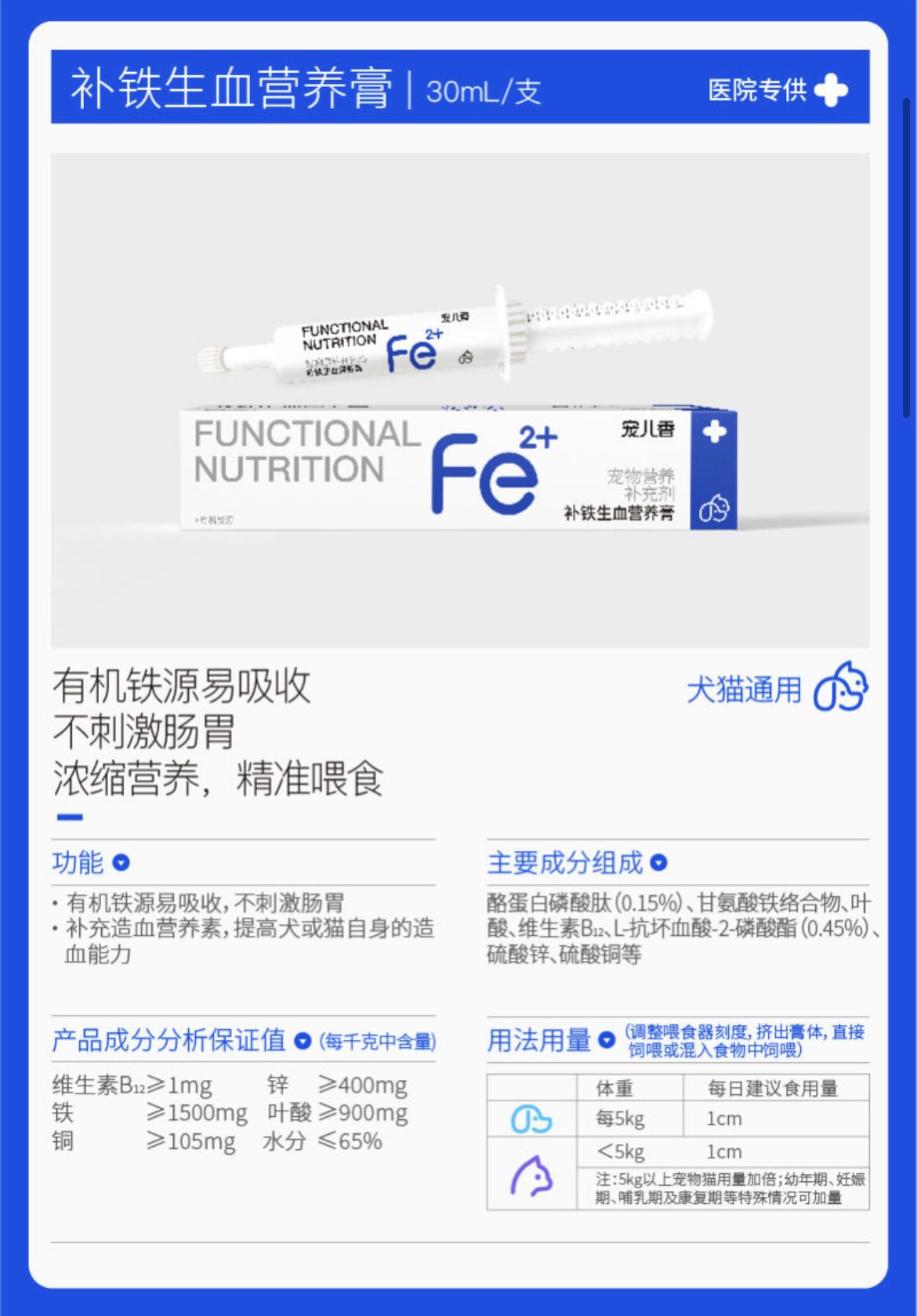 宠儿香 补铁生血营养膏 30ml2.jpg