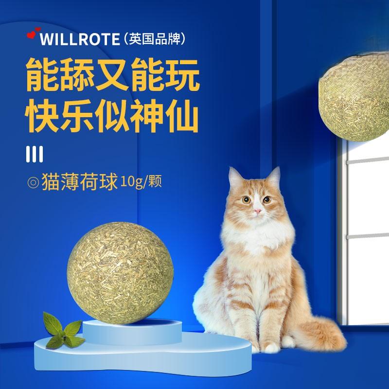 猫薄荷球（威洛特）效果怎么样，适用于宠物玩具猫零食吗？