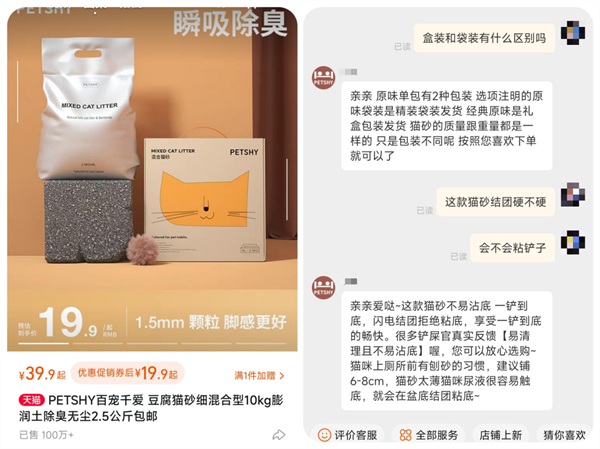 PETSHY混合猫砂