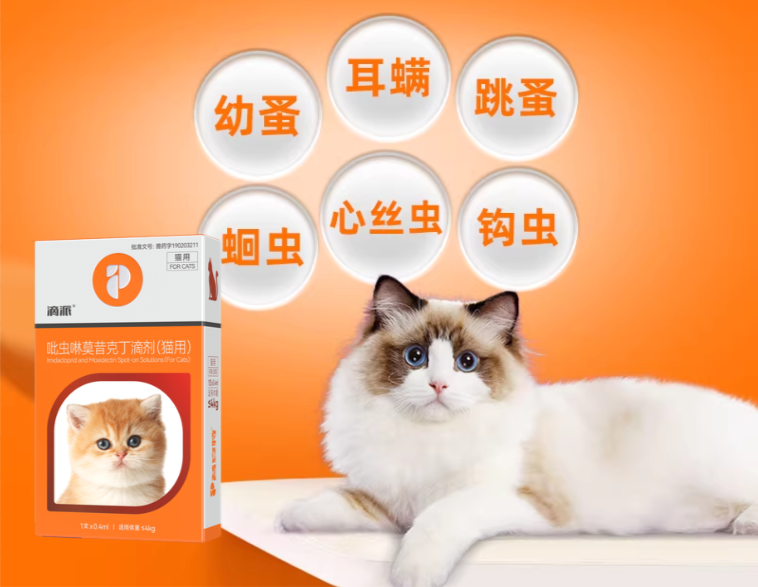 猫咪内外一体驱虫药