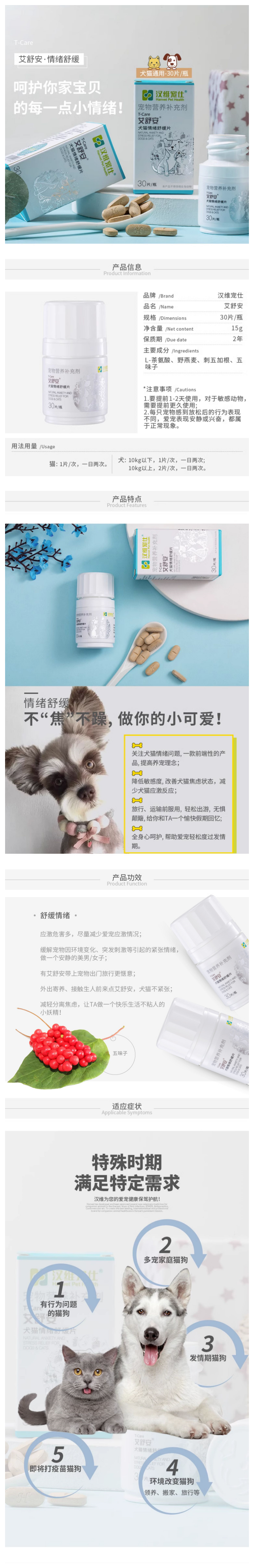 汉维宠仕 艾舒安 犬猫情绪舒缓片1.png