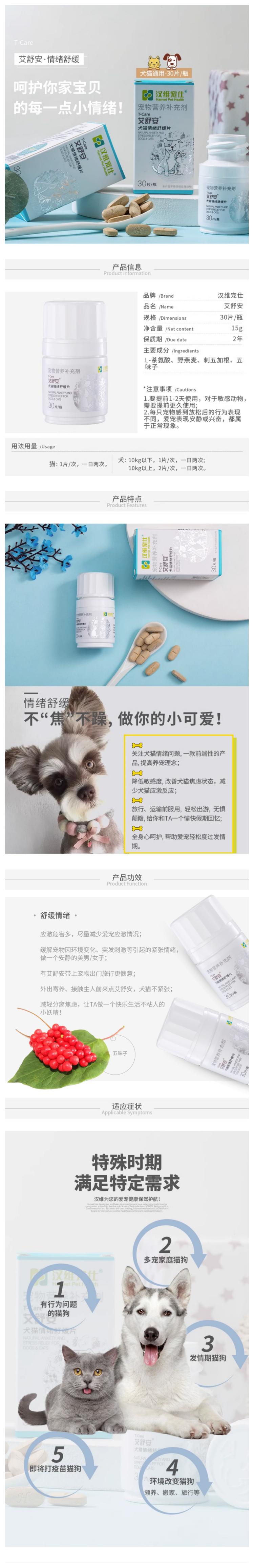 漢維寵仕 艾舒安 犬貓情緒舒緩片1.png