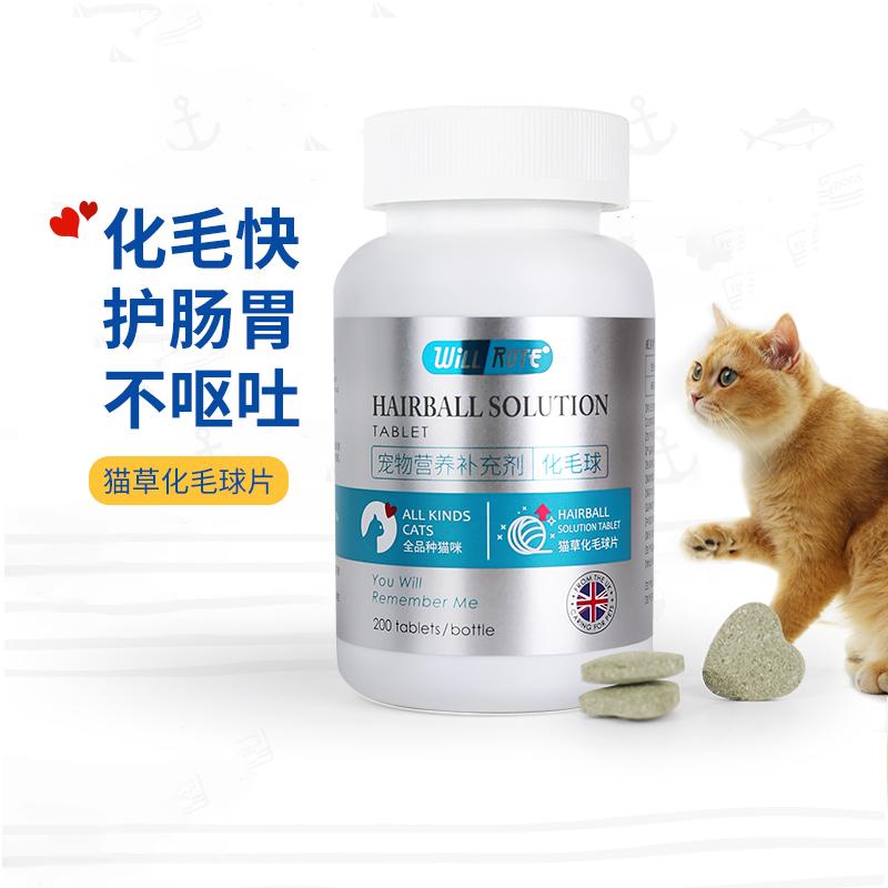 猫草化毛球片