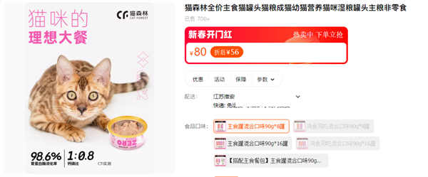 猫森林zero全价主食罐