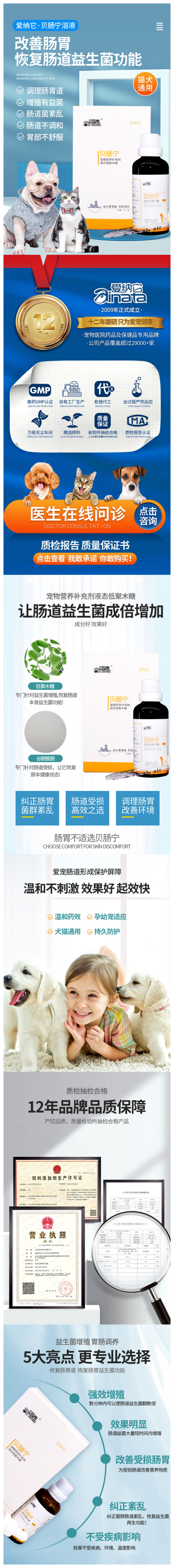 爱纳它 贝肠宁溶液详情1.png