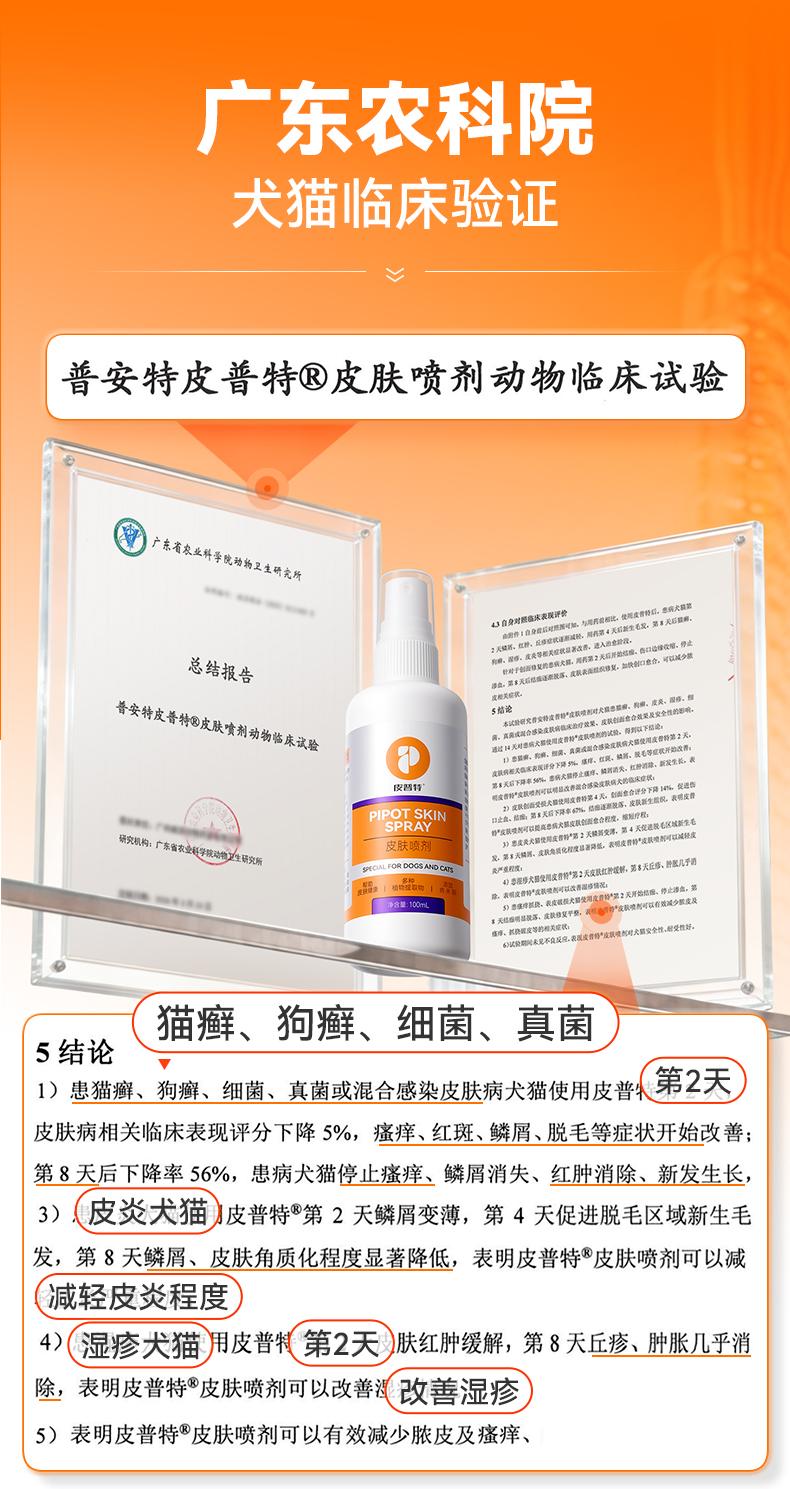 猫癣用什么皮肤喷剂？