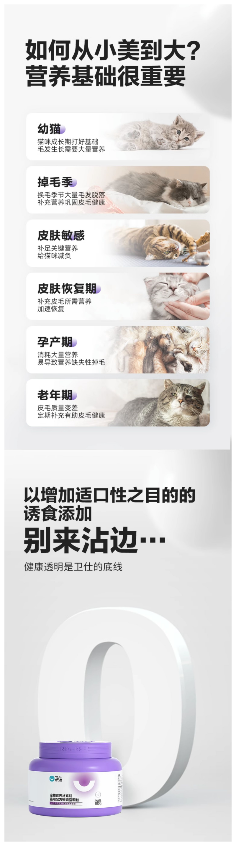 卫仕 猫用配方卵磷脂颗粒详情3.png