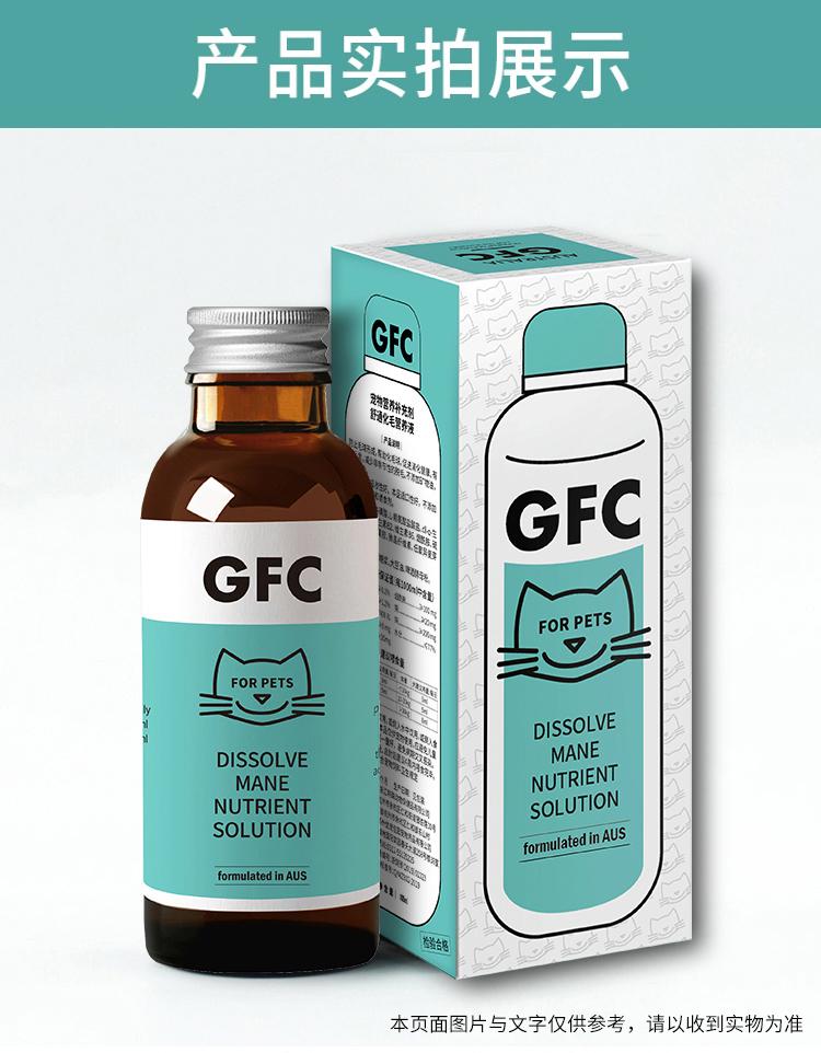 GFC 舒通化毛营养液