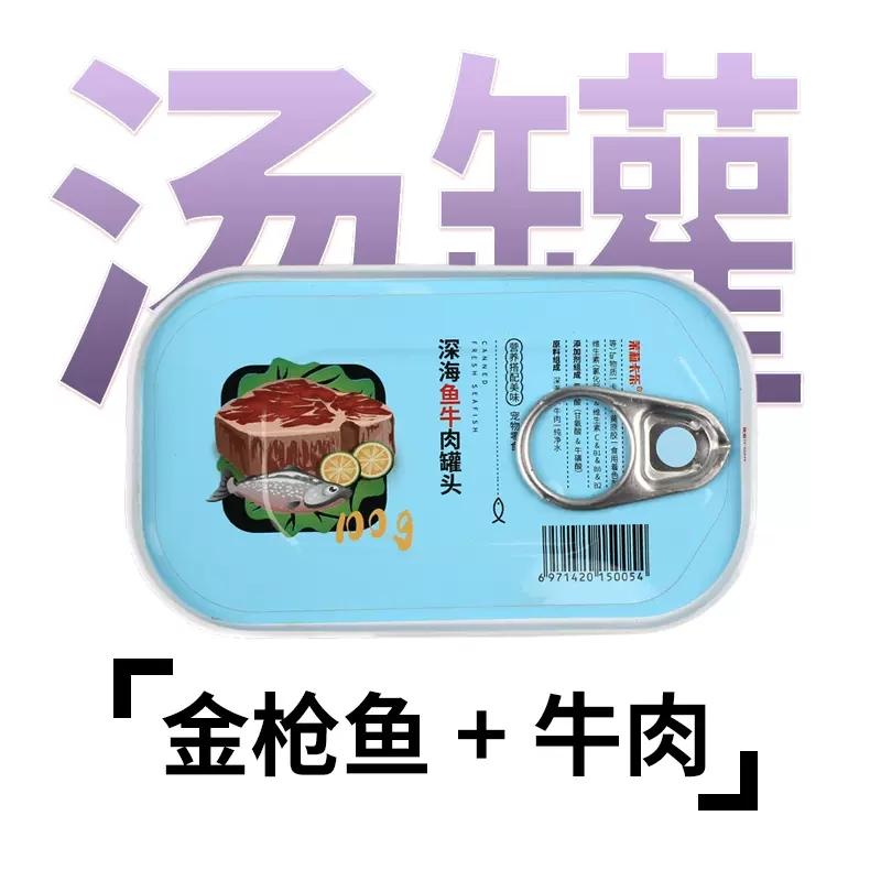 茉莉卡乐 深海鱼牛肉罐头