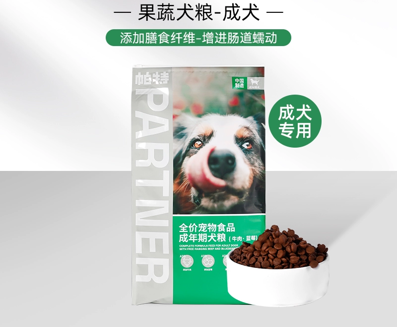 帕特蓝莓牛成犬粮