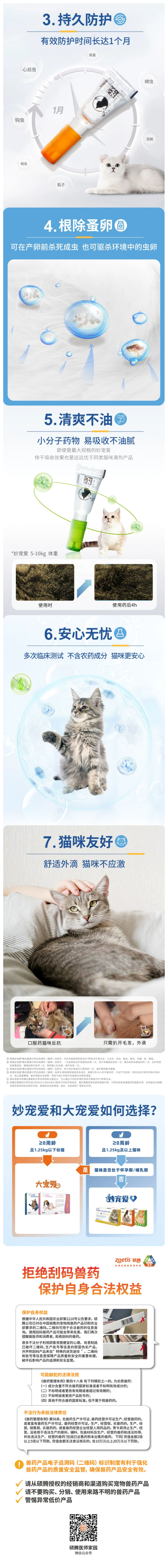硕腾 妙宠爱猫用2.5-5kg3.png
