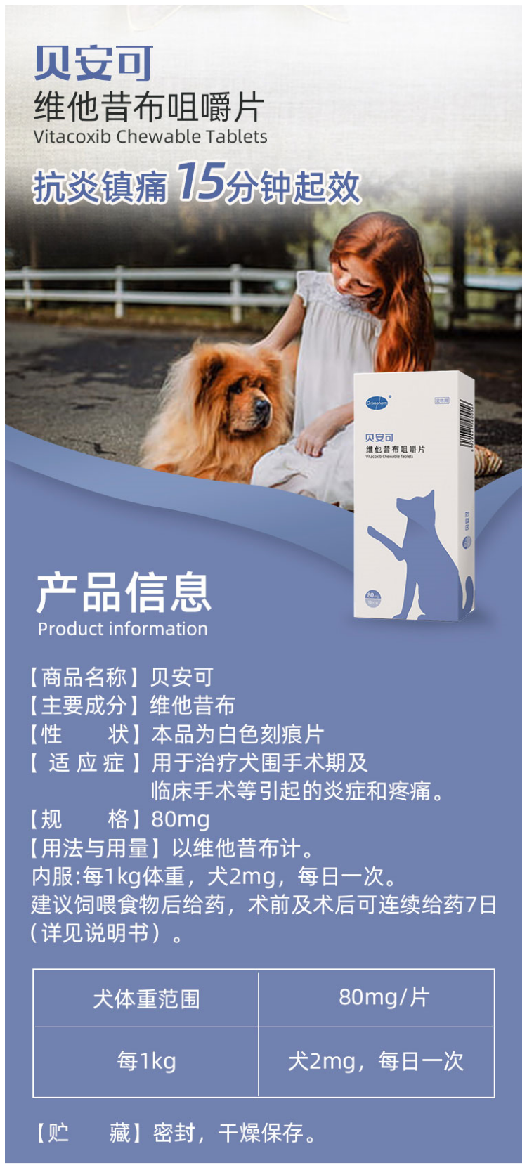 贝安可 犬用维他昔布咀嚼片80mg.png