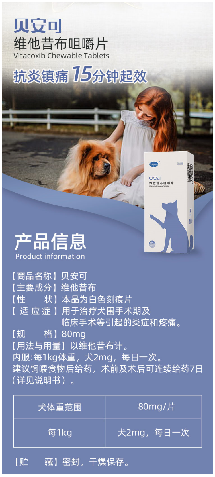 貝安可 犬用維他昔布咀嚼片80mg.png