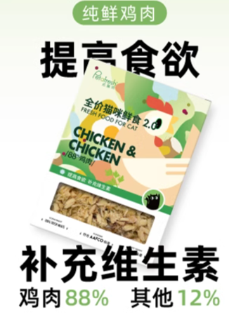 派膳师 猫咪鲜食鸡肉 70g/盒