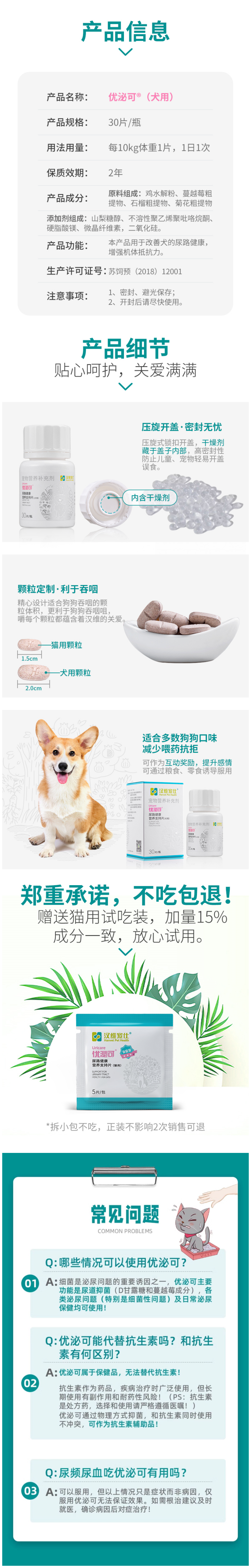 漢維寵仕 優泌可 尿路健康營養支持片（犬用）2.png