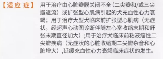 狗狗吃匹莫苯丹咀嚼片的功效是什么？