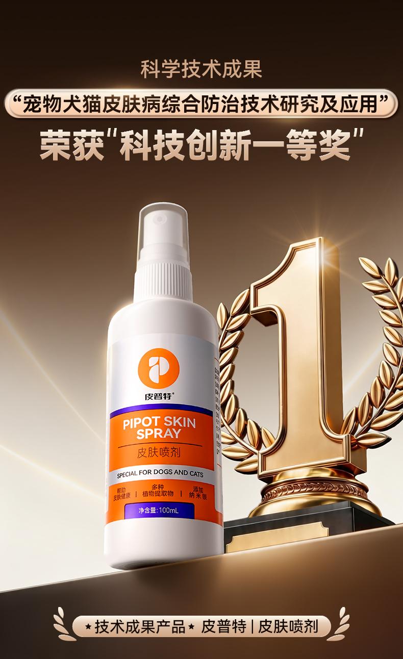 普安特皮普特喷剂怎么样？
