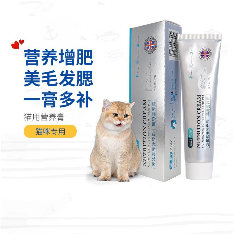 猫用营养膏（威洛特）