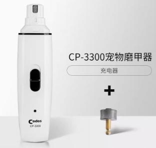 科德士 宠物磨甲器CP-3300