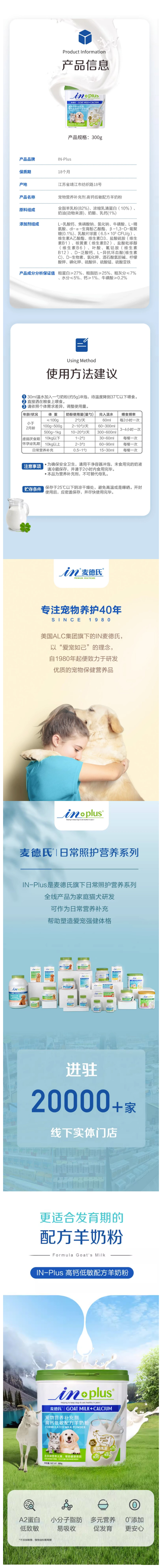 麥德氏 高鈣低敏配方羊奶粉犬貓通用1.png