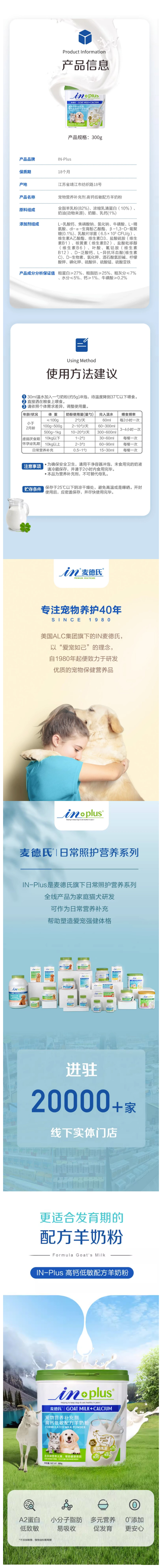 麦德氏 高钙低敏配方羊奶粉犬猫通用1.png