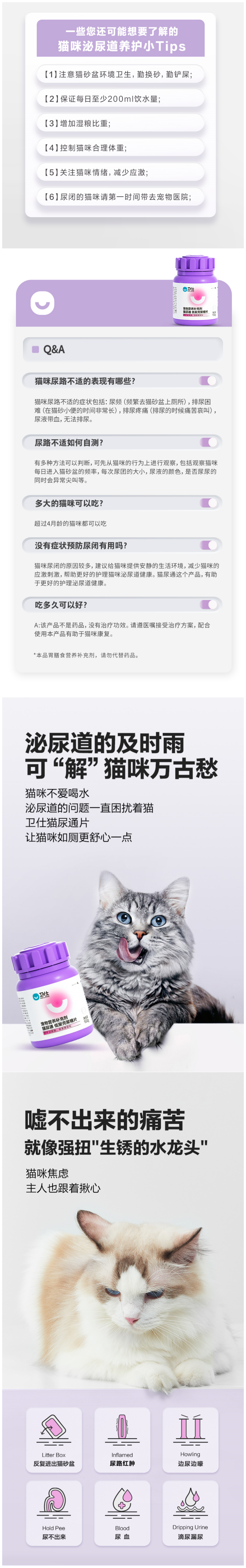 卫仕 猫尿通低聚壳聚糖片详情2.png