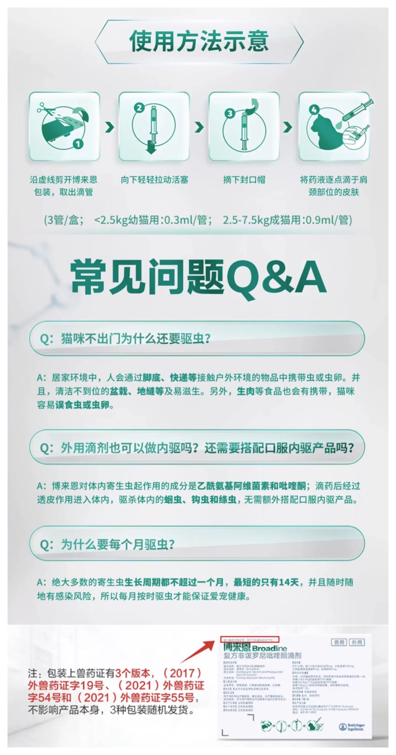 勃林格 博来恩2.5-7.5kg猫用1.png