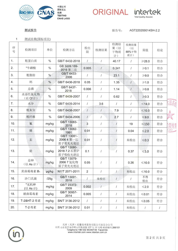 豆柴猫粮检测报告