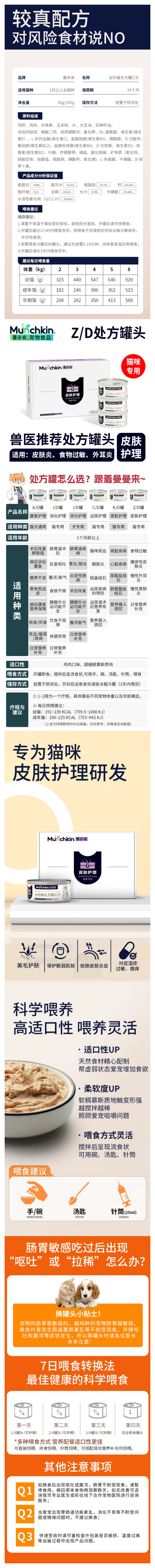 曼赤肯 全价猫处方罐皮肤护理详情.png