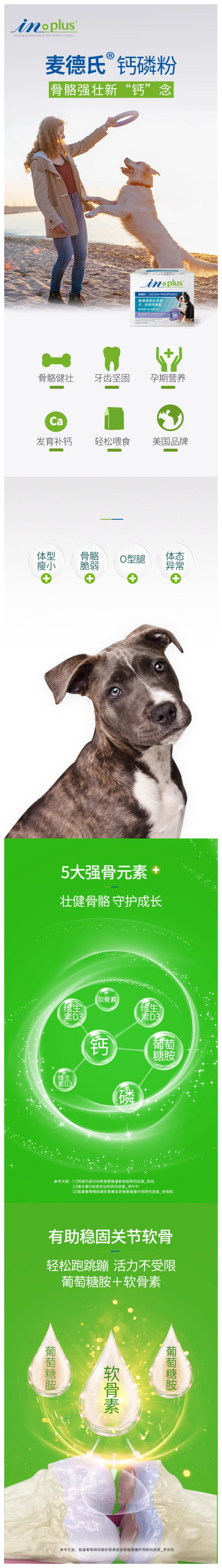 麦德氏 犬壮骨钙磷粉1.png