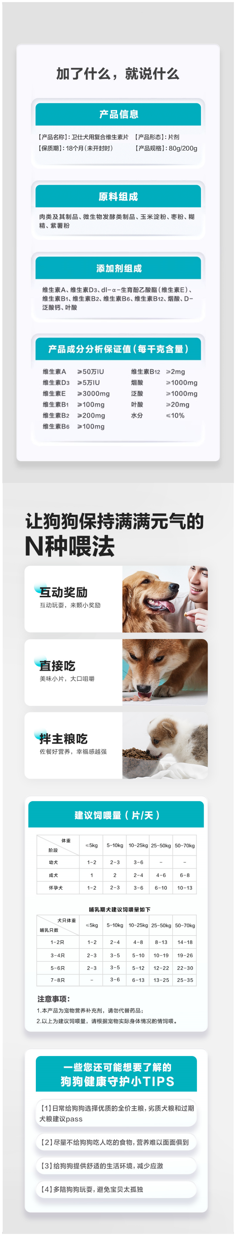 卫仕 复合维生素片详情1.png