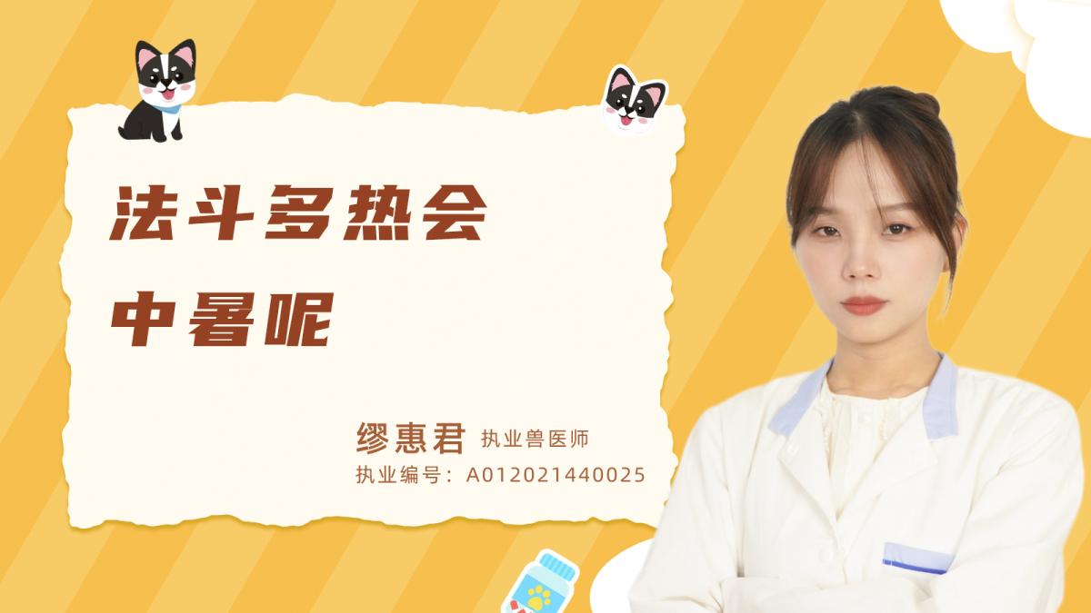 法鬥多熱會中暑呢？