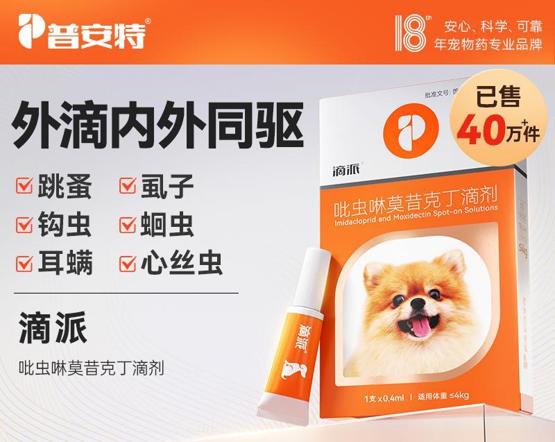 狗狗驱虫药