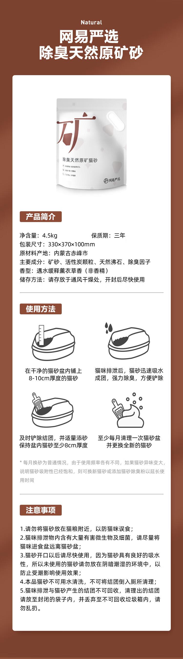 网易严选矿砂