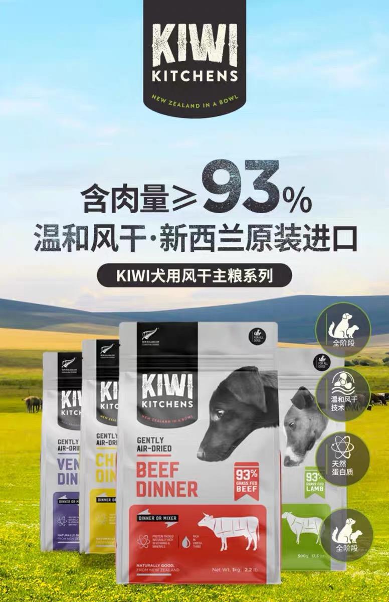 KIWI犬用風幹主糧