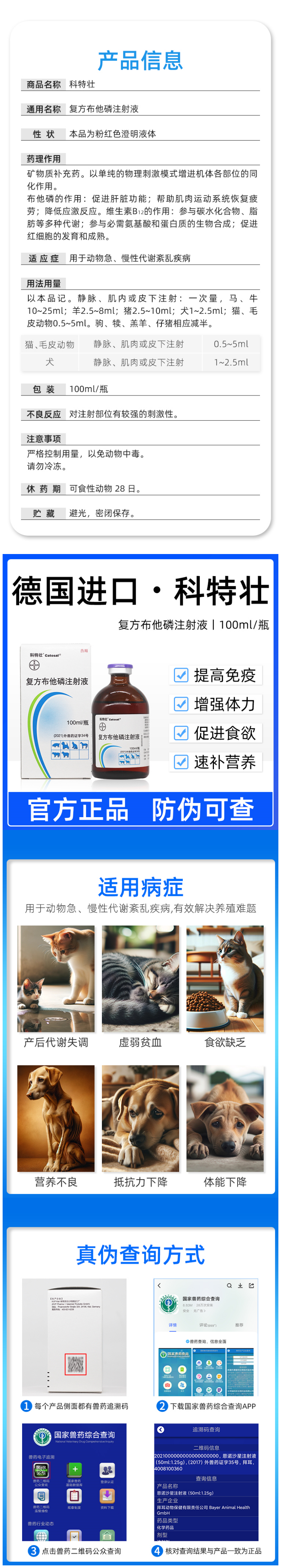 拜耳 科特壯 複方布他磷注射液詳情.png