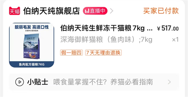 伯納天純生鮮super貓糧怎么樣？
