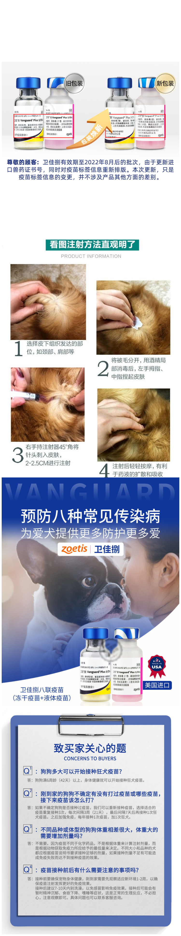 硕腾 卫佳捌疫苗详情.png